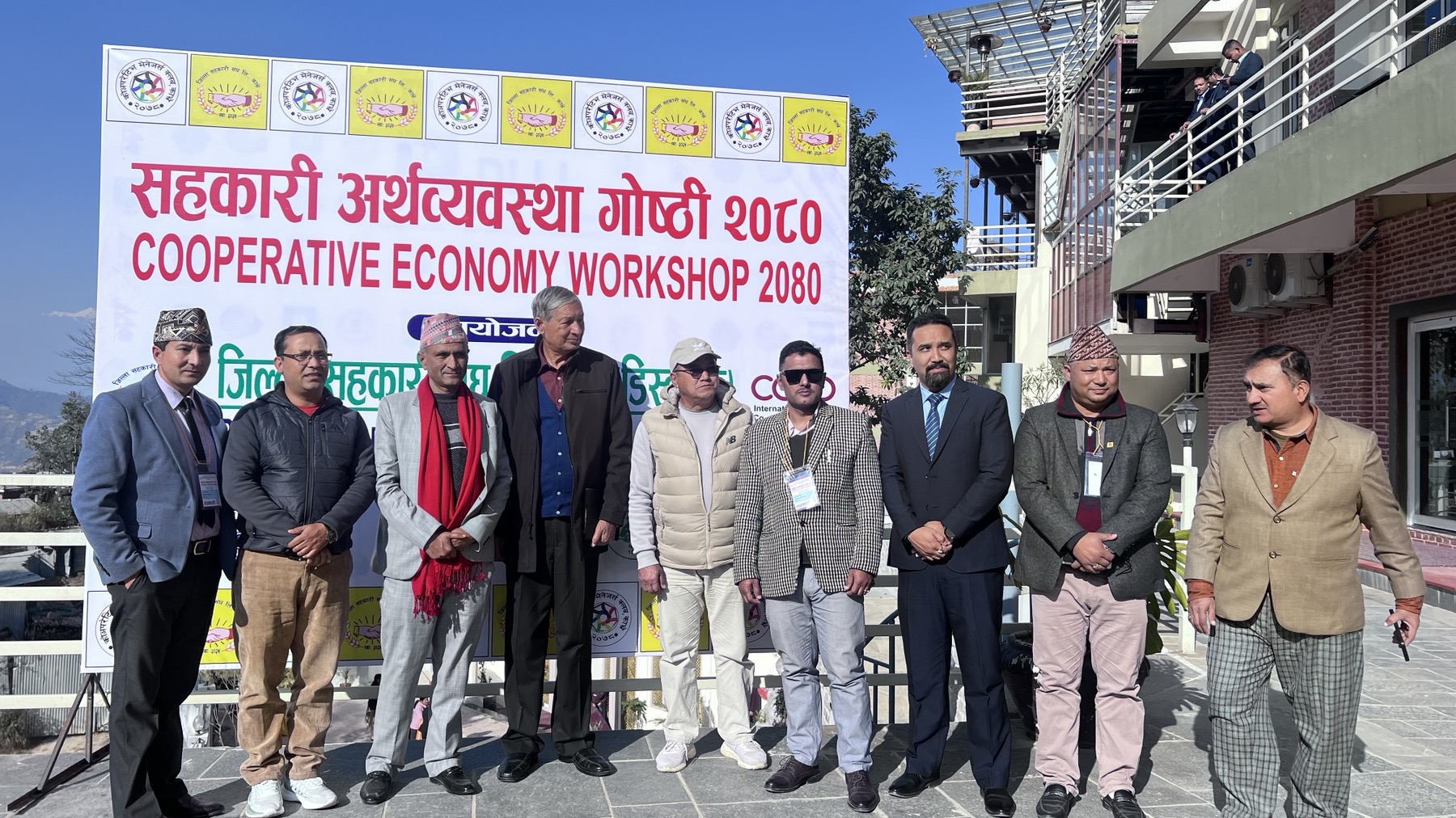 सहकारी अर्थब्यबस्था गोष्ठी २०८०